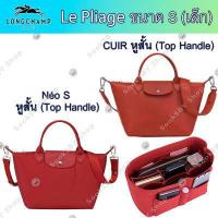 ราคา ที่จัดระเบียบกระเป๋า กระเป๋าจัดระเบียบ LV Louis Vuitton Speedy 25 30 35 Neverfull MM PM Longchamp Le Pliage หูสั้น หูยาว Neo สปีดี้ เนเวอร์ฟูล Bag in Bag Organizer (6659980680)