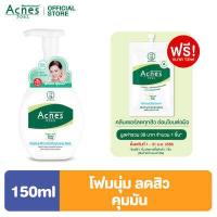 ราคา เมนโทลาทั่ม แอคเน่ส์ พิมเพิล แอนด์ ออยล์ คอนโทรลลิ่ง โฟมมี่ วอช 150ก (9668172264)