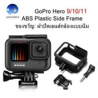 ราคา Frame for GoPro Hero 9 10 11 Housing Border Protective Shell Case for GoPro Hero 9 10 11 with Quick Pull Movable socket and screw กรอบสำหรับ GoPro Hero 9 10 11 ที่อยู่อาศัยขอบเปลือกป้องกัน (5529972276