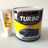 ราคา สีโป้วเหลือง สีโป้วรถยนต์ 2K แห้งไวขัดง่าย เนื้อละเอียด TURBO สีโป๊วรถยนต์ สีโป๊วเหลือง สีโป้วบางพลาสติก สีโป๊ สีโป้ว Poly Putty (15898313709)