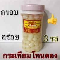 ราคา กระเทียมโทนดอง กรอบ อร่อย 3รส ใหม่สะอาด ขนาดใหญ่ ขวดพลาสติก (16614778545)