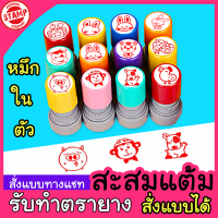ราคา ตรายางสะสมแต้ม ตรายางสั่งทำ ตรายางหมึกในตัว ตัวปั๊มตรายาง ตัวปั๊มการ์ตูน (4054900710)