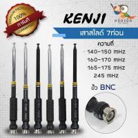 ราคา เสาสไลด์ 7ท่อน Kenji ขั้ว BNC ความถี่ 140 150mHz 160 170mHz 165 175mHz 245mHz (8553167135)