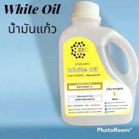 ราคา 4001 1 ลิตร น้ำมันแก้ว White Oil น้ำมันขาว Mineral oil ขนาด 1 ลิตร 800 กรัม คอสเมติกเกรด เบบี้ออยล์ (14252531714)