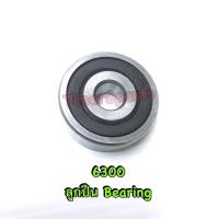 ราคา ลูกปืน 6300 Bearings อย่างดี ลูกปืนล้อหน้า Fino Mio Nouvo (8564042037)