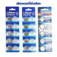 ราคา ถ่านกลมแบน ถ่านกระดุม CR2016 CR2025 CR2032 ถ่านเมนบอร์ด ถ่าน BIOS ถ่านรีโมทรถยนต์ Lithium Battery 3V (13752455094)