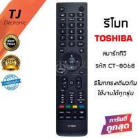 ราคา รีโมททีวี โตชิบ้า Toshiba สมาร์ททีวี รหัส CT 8068 มีปุ่มYouTube มีปุ่มBROWSER ใช้ได้ทุกรุ่นที่รีโมทรูปทรงเหมือนกัน (16877527552)