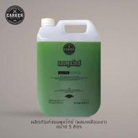 ราคา CARKER แชมพูล้างรถ ผสมเคลือบเงา ชมพูแว๊กซ์ ขนาด 5 ลิตร สุดคุ้ม (7876694756)