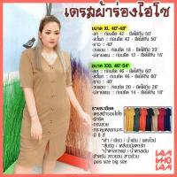 ราคา ส่งเร็ว ส่งไว เดรส ผ้าร่อง ไฮโซ สำหรับ สาวอวบ สาวอ้วน คนอ้วน อวบ Plus size (16207186257)