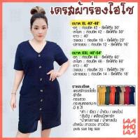 ราคา ส่งเร็ว ส่งไว เดรส ผ้าร่อง ไฮโซ สำหรับ สาวอวบ สาวอ้วน คนอ้วน อวบ Plus size (16207186254)