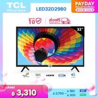 ราคา 2022 New Digital TV TCL ทีวี 32 นิ้ว LED HD 720P รุ่น 32D2980 DVB T2 AV In HDMI USB Slim ดิจิตอลทีวี ใช้งานง่าย ตอบโจทย์ทุกบ้าน ในราคาคุ้มค่า (16045995712)