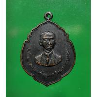 ราคา เหรียญพระรมราชชนก หลังเจ้าฟ้าศิริราช ปี2517 หลวงพ่อเกษมเสก พิธีกริ่งศิริราช (16464920729)