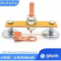 ราคา แม่เหล็กจับสายดิน 2แบบ ตู้เชื่อมไฟฟ้า คีบจับสายดิน ตัวยึดสายดิน อุปกรณ์เชื่อมไฟฟ้า แม่เหล็กเชื่อมหัว อุปกรณ์งานเชื่อม (7909320374)