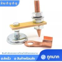 ราคา แม่เหล็กจับสายดิน 2แบบ ตู้เชื่อมไฟฟ้า คีบจับสายดิน ตัวยึดสายดิน อุปกรณ์เชื่อมไฟฟ้า แม่เหล็กเชื่อมหัว อุปกรณ์งานเชื่อม (7909320373)