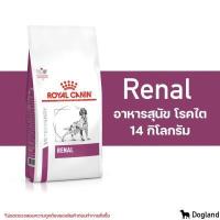 ราคา Royal Canin Renal อาหารสุนัข โรคไต (11883938710)