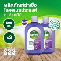ราคา Dettol เดทตอล น้ำยาทำความสะอาด ไฮยีน ดิสอินแฟคแทนท์ น้ำยาฆ่าเชื้อโรค กลิ่นลาเวนเดอร์ 500 มล x2 Dettol Hygiene Liquid Disinfectant Lavender 500ml x2 (16181295512)