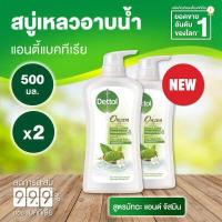 ราคา เดทตอล ออนเซ็น เจลอาบน้ำ ดีท็อกซ์ซิฟายอิ้ง 500 มล x 2 ขวด Dettol Onzen Detoxifying Shower Gel 500 ml x 2 units (6524362360)