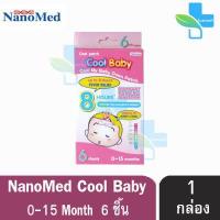 ราคา Nanomed Cool Baby คลู เบบี้ แผ่นเจลลดไข้ 6 แผ่น 1 กล่อง สำหรับเด็กแรกเกิด 2 ปีขึ้นไป อ่อนโยนต่อผิว ติดแน่น เย็นนาน 8 ชม ลายการ์ตูน (400413682)