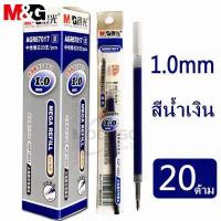 ราคา M G ไส้ปากกาเจล 1 0mm รุ่น AGR67017 จำนวน 20 ชิ้น มีหมึกสีน้ำเงิน ดำ สินค้ามีคุณภาพ ใช้กับปากกาเจล รุ่นAGP13604 ราคาต่อกล่อง เอ็มแอนด์จี M G pen office (14898050874)
