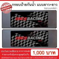 ราคา รับประกันสินค้า กรอบป้ายรถยนต์ ป้ายทะเบียนรถ กรอบป้ายทะเบียน กันน้ำ ลายเคฟล่า ยาว ยาว 1 คู่ หน้ารถ หลังรถ พร้อมน็อต By Onceracing (1267646626)