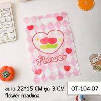 ราคา ถุงของขวัญ ซองบรรจุภัณฑ์ ถุงหิ้ว ถุงหิ้วพลาสติก ซองปากกาน่ารัก ถุงขนม ซองขนาดเล็ก ซองจีบลูกค้า ซองซิปล้อค ซองใส่แมส UKI STATIONERY OT 104 (16371512883)