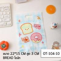 ราคา ถุงของขวัญ ซองบรรจุภัณฑ์ ถุงหิ้ว ถุงหิ้วพลาสติก ซองปากกาน่ารัก ถุงขนม ซองขนาดเล็ก ซองจีบลูกค้า ซองซิปล้อค ซองใส่แมส UKI STATIONERY OT 104 (16371512886)