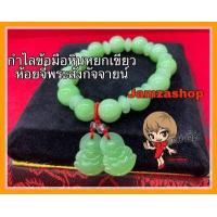ราคา กำไลข้อมือหินหยกเขียว หยกขาว หยกชมพู ห้อยจี้พระสังกัจจายน์ สร้อยข้อมือหินหยก สร้อยข้อมือยืดหยุ่นได้ สินค้าขายดีพร้อมส่งแก้ชงปี66 (1372706126)
