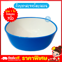 ราคา Rtเรทส่ง 29 บ ทุกใบจากโรงงาน ชามโดเรมอน ลิขสิทธิ์แท้ ถ้วย ชาม ถ้วยพลาสติก ถ้วยข้าว ชุดถ้วย ชุดชาม ชามพลาสติก เข้าไมโครเวฟได้ (10233275080)