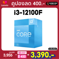 ราคา Intel Core i3 12100F Processor CPU ซีพียู 3 30GHz Upto 4 30GHz 12MB 4C 8T GEN12 LGA1700 สินค้าใหม่มือ 1 ประกันศูนย์ไทย 3 ปี (12523641382)