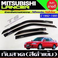 ราคา กันสาดประตูสีดำเข้ม MITSUBISHI NEW LANCER E CAR ECAR 1992 1995 (1785932982)