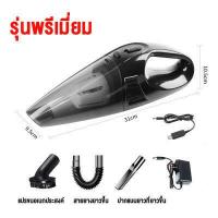 ราคา แรงดูดสุดแรง เครื่องดูดฝุ่น ใน รถ เครื่องดูดฝุ่นในรถ เครื่องดูดฝุ่นในรถ มีการรับประกัน กำลังไฟฟ้าสูงสุด 120W หัวเปลี่ยน4ตัว ใช้ได้ทั้งรถและบ้าน เครื่องดูดในรถ ที่ดูดฝุ่นในรถ ดูดฝุ (15406380344)