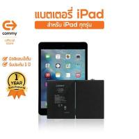 ราคา Commy แบตเตอรี่ ไอแพด ipad2 3 4 Air1 2 Mini1 2 3 4 5 Pro10 5 12 9 9 7 รับประกัน 1 ปี ได้รับมาตรฐาน มอก แบตไอแพด แบตiPad แบตเตอรี่ไอแพด แบตเตอรี่iPad แบตคอมมี่ (1371764147)