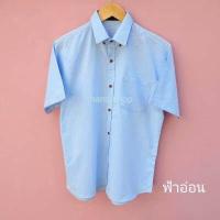 ราคา เสื้อเชิ๊ตแขนสั้น คอปก ไซส์ใหญ่ 2XL 4XL อก 51 56 เสื้อเชิ๊ตคนอ้วน เสื้อเชิ๊ตทำงาน ราคาถูก สินค้าพร้อมส่ง (3993928104)