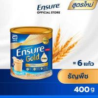 ราคา สูตรใหม่ Ensure Gold เอนชัวร์ โกลด์ ธัญพืช 400g 1 กระป๋อง Ensure Gold Wheat 400g x1 อาหารเสริมสูตรครบถ้วน (523840506)