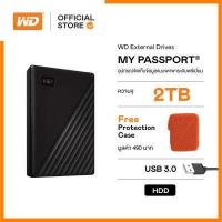 ราคา WD My Passport 2TB ฟรี กระเป๋ากันกระแทก คละสี USB 3 0 HDD 2 5 WDBYVG0020B WESN ฮาร์ดดิสพกพา Harddisk Harddrive (4728048743)