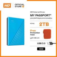 ราคา WD My Passport 2TB ฟรี กระเป๋ากันกระแทก คละสี USB 3 0 HDD 2 5 WDBYVG0020B WESN ฮาร์ดดิสพกพา Harddisk Harddrive (4728048744)