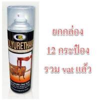 ราคา สเปรย์ยูรีเทน BOSNY B113 บี 113 POLYURETHANE B113 ราคายกโหล 1900 เงา 1911 ด้าน สเปรย์ยูรีเทนเคลือบไม้ สเปรย์โพลลียูรีเทน (14108779834)