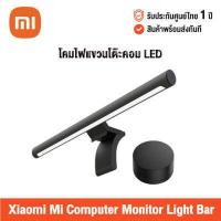 ราคา ศูนย์ไทย Xiaomi Mi Computer Monitor Light Bar Global Version เสี่ยวหมี่ โคมไฟแขวนโต๊ะคอม LED (12099384211)