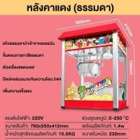 ราคา Energymax ตู้ป๊อปคอร์น ตู้คั่วป๊อปคอร์น เครื่องทำป๊อปคอร์นอัตโนมัติ เครื่องทำข้าวโพดคั่วอัตโนมัติ เครื่องคั่วป๊อปคอร์นอัตโนมัติ ขนาด 8ออนซ์ popcorn maker popcorn machine (7917111368)