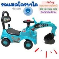 ราคา ToyNamus รถขาไถเด็ก รถแมคโครขาไถ ที่ตักใหญ่ รถขาไถแมคโคร รถแม็คโครขาไถ แมคโคร รถนั่งเด็กเล็ก มีเสียง มีไฟ ตักได้จริง ของเล่น ของเล่นเด็ก (8703473113)