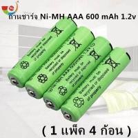 ราคา ถ่านชาร์จ Ni MH AAA 600 mAh 1 2v ประจุเต็ม ของแท้ 100 จำนวน 4 ก้อน พร้อมกล่อง (1545946248)