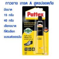 ราคา กาวยางทารองเท้า Pattex กาวยางซ่อมรองเท้า แผ่นไม้อัด ผ้า ยาง กาวยาง กาว กาวยางหลอด กาวติดหนัง กาวติดรองเท้า 15 40 กรัม (7644106494)