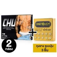 ราคา CHU ชูว์ 2 กล่อง อาหารเสริมสำหรับท่านชาย (15558482689)