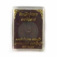 ราคา เหรียญหลวงพ่อจาด รุ่นแรก จ เจริญลาภ วัดบางกระเบา ปราจีนบุรี ปี2484 พร้อมกล่องเดิม (7861944703)