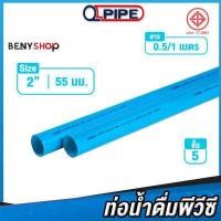 ราคา ท่อพีวีซี ขนาด 1 1 4 1 1 2 2 ชั้น 5 8 5 13 5 QPIPE ท่อ PVC 50 100 cm (17116874384)