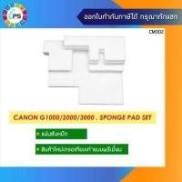 ราคา แผ่นซับหมึกเกรดพรีเมี่ยม Canon Pixma G1000 2000 3000 4000 ABSOBER Kit 4 pcs (15790184786)