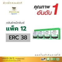ราคา Compute ตลับผ้าหมึก Cartridge Ribbon EPSON ERC38 erc 38 ERC30 erc 30 ตลับผ้าหมึก ดอทเมตริกซ์ สีดำ EPSON ERC 38 สีม่วงเข้ม ผ้าหมึกหนา ยาว5m ออกใบกำกับภาษีได้ สำหรับเครื่อง Epson (13728922012)