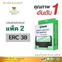 ราคา Compute ตลับผ้าหมึก Cartridge Ribbon EPSON ERC38 erc 38 ERC30 erc 30 ตลับผ้าหมึก ดอทเมตริกซ์ สีดำ EPSON ERC 38 สีม่วงเข้ม ผ้าหมึกหนา ยาว5m ออกใบกำกับภาษีได้ สำหรับเครื่อง Epson (13728922009)