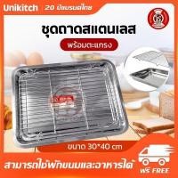 ราคา BearCat ถาดเหลี่ยมสแตนเลสพร้อมตะแกรงเหล็ก มี5ขนาดให้เลือก (14858009901)