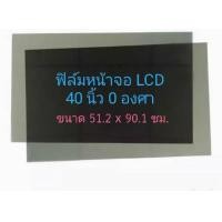 ราคา แผ่นฟิล์มช่อมTV LCD 40 0องศา 40 หน้า (15120557824)